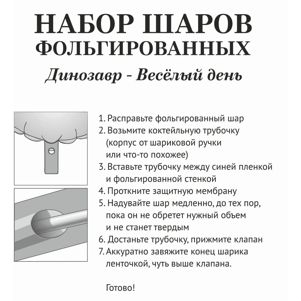 Набор шаров 6 шт "Динозавр - Весёлый день"