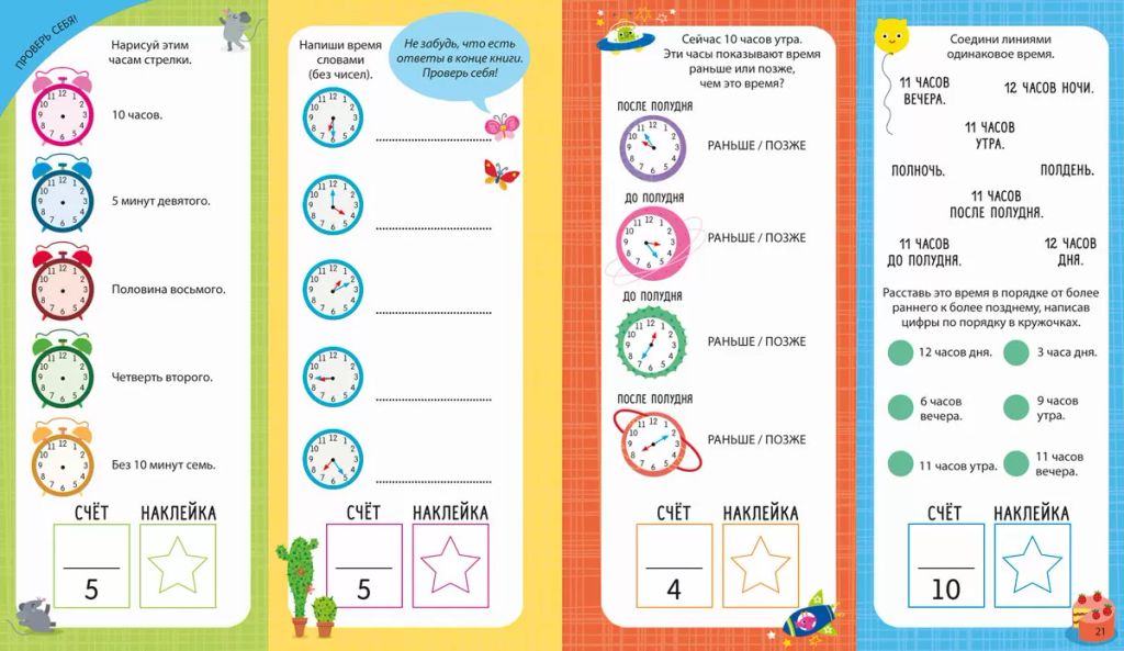 Интерактивная тетрадь. Время и распорядок дня с наклейками - Робинс фото 4