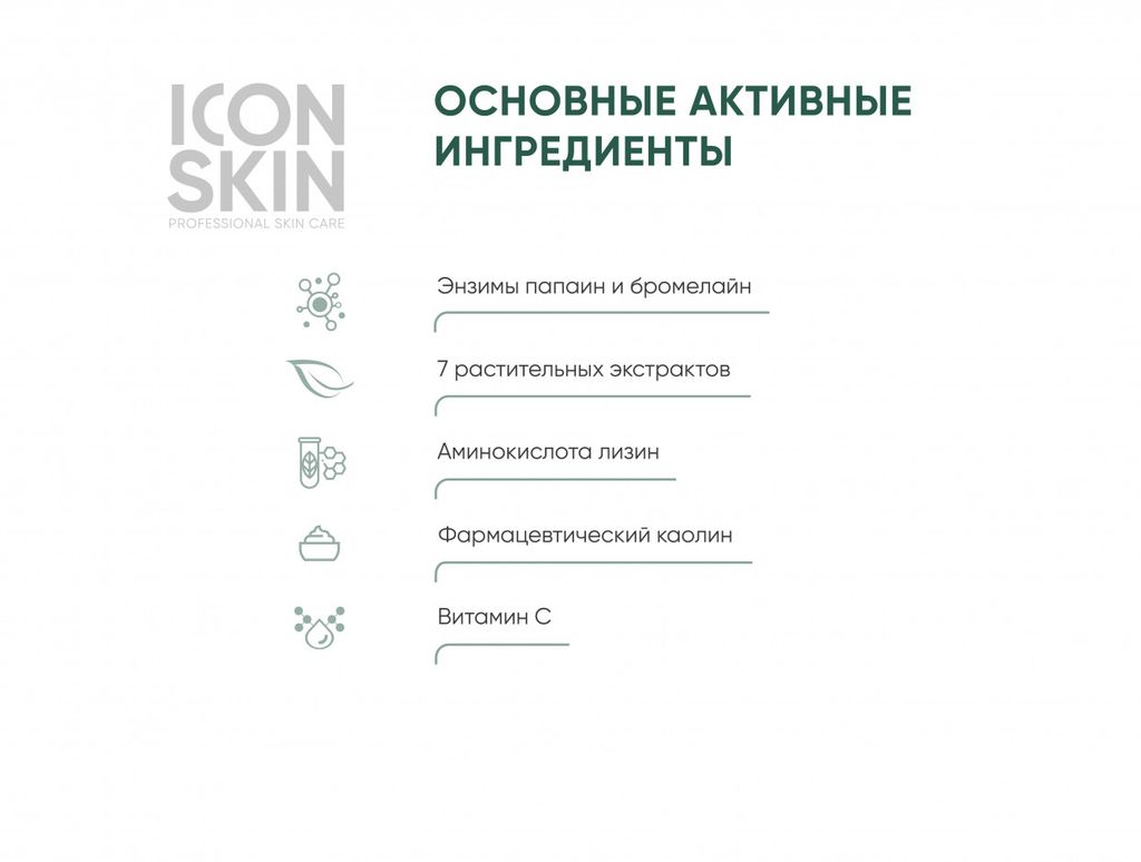 Энзимная пилинг-пудра для умывания с экстрактами 7 трав. Комбинированная и нормальная кожа. Проф уход. 75 г - Icon skin фото 4