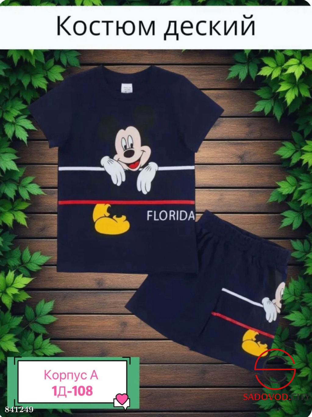 Костюм спортивный для мальчика