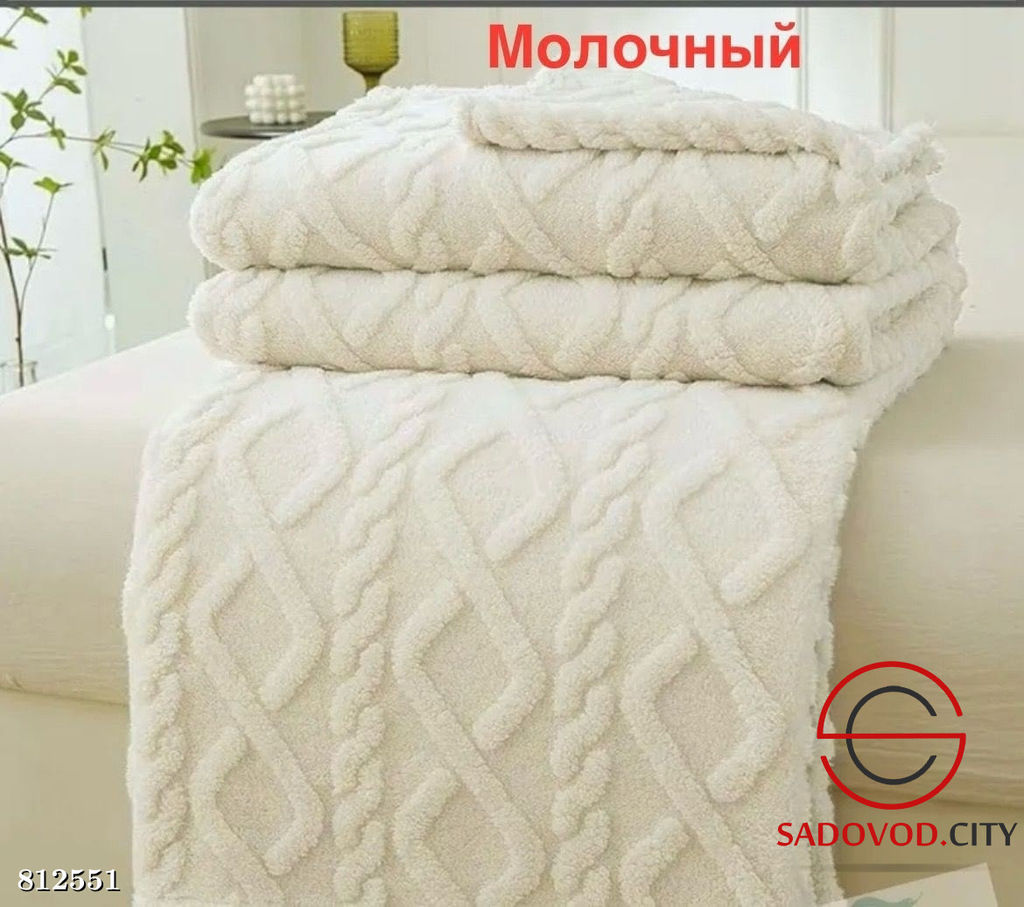Плед мягкий с косами на кровать и диван