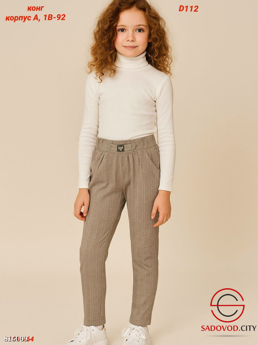 Детские брюки с начёсом