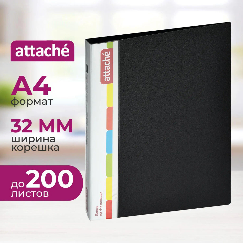 Папка на 4-х кольцах пласт. 25/32мм А4 ATTACHE F504/07 черная Р  фото 2