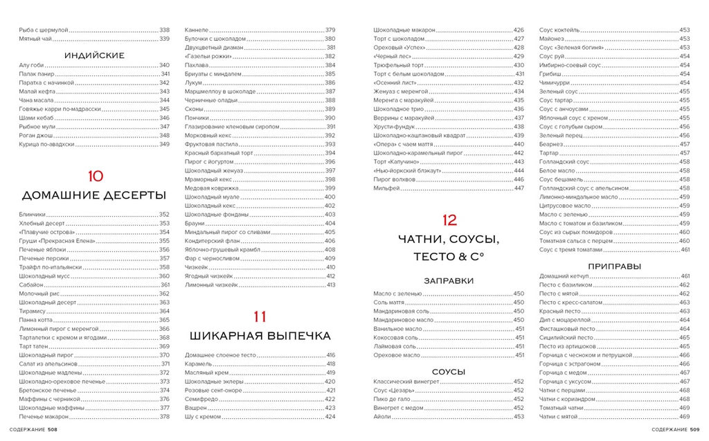 Мировая кухня. 500 блюд со всего света, 3000 уникальных фотографий. Манье-Морено М. - Колибри фото 5