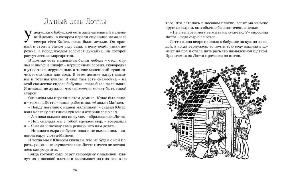 Дети с Горластой улицы (илл. И. Викланд). Линдгрен А. - Азбука фото 7