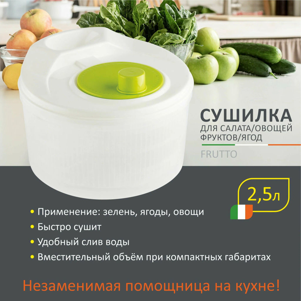 Сушилка для салата/овощей/фруктов/ягод FRUTTO 22.2*22.2*15.5см арт.105012 /Mallony/  фото 4