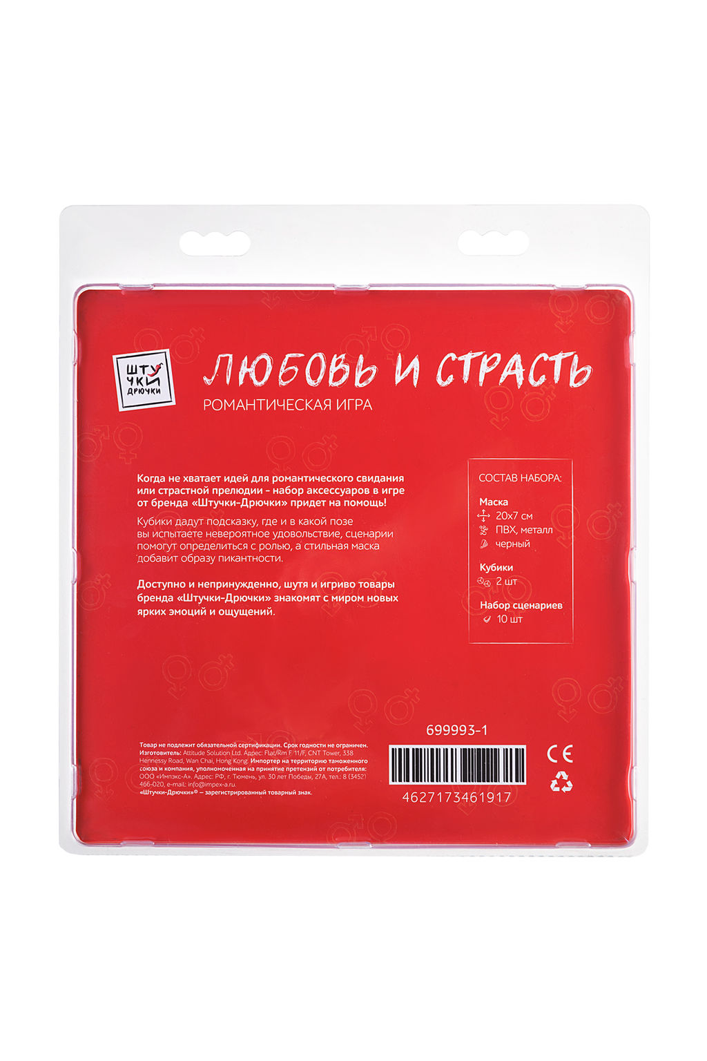 Романтическая игра Штучки-дрючки Любовь и страсть  фото 7