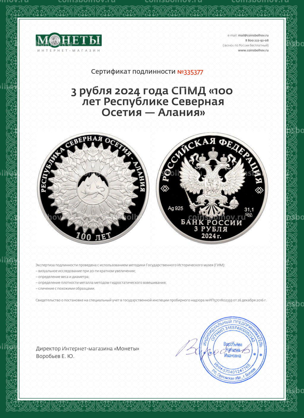 3 рубля 2024 года СПМД 100 лет Республике Северная Осетия  Алания