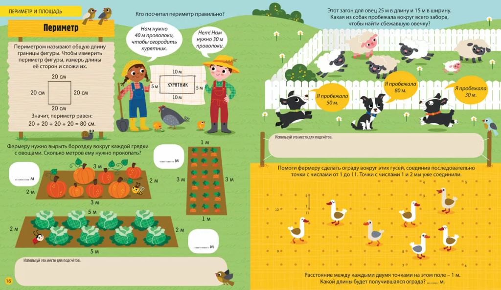 Интерактивная тетрадь. Единицы измерения с наклейками - Робинс фото 3