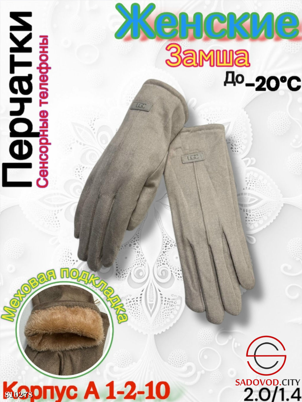Женские перчатки с меховой подкладкой из замши