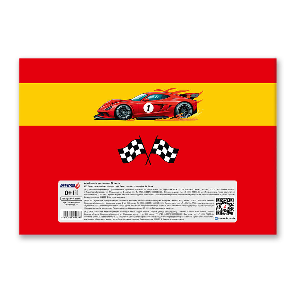 Светоч А254 Альбом для рисования 100 г/м2 A4 29.5 х 20.2 см 24 л. на скобе 5 шт. 01701 Всегда первый