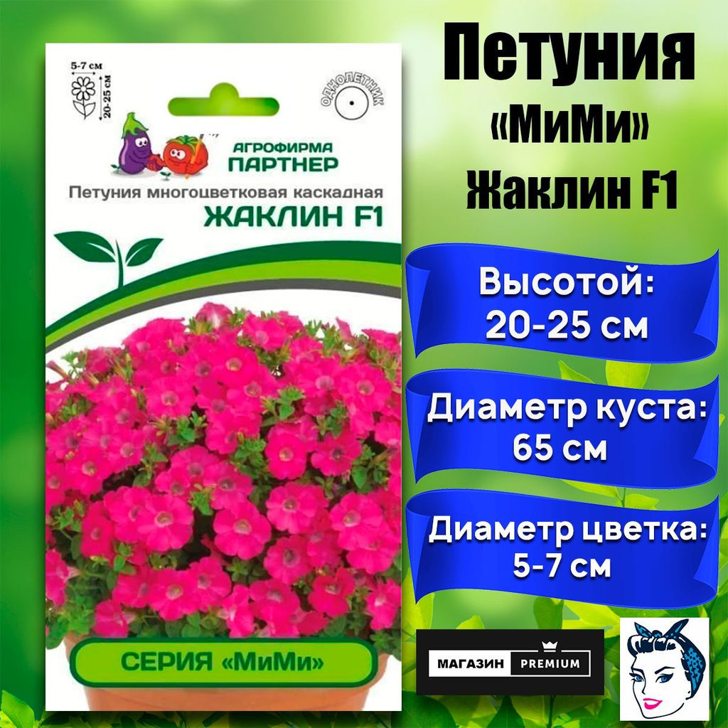 3354P Петуния серия "Мими" ЖАКЛИН F1 / многоцветковая каскадная 5шт