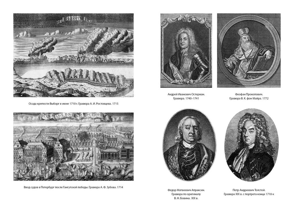 Царь и Бог: Петр Великий и его утопия. Гордин Я. - Азбука фото 7