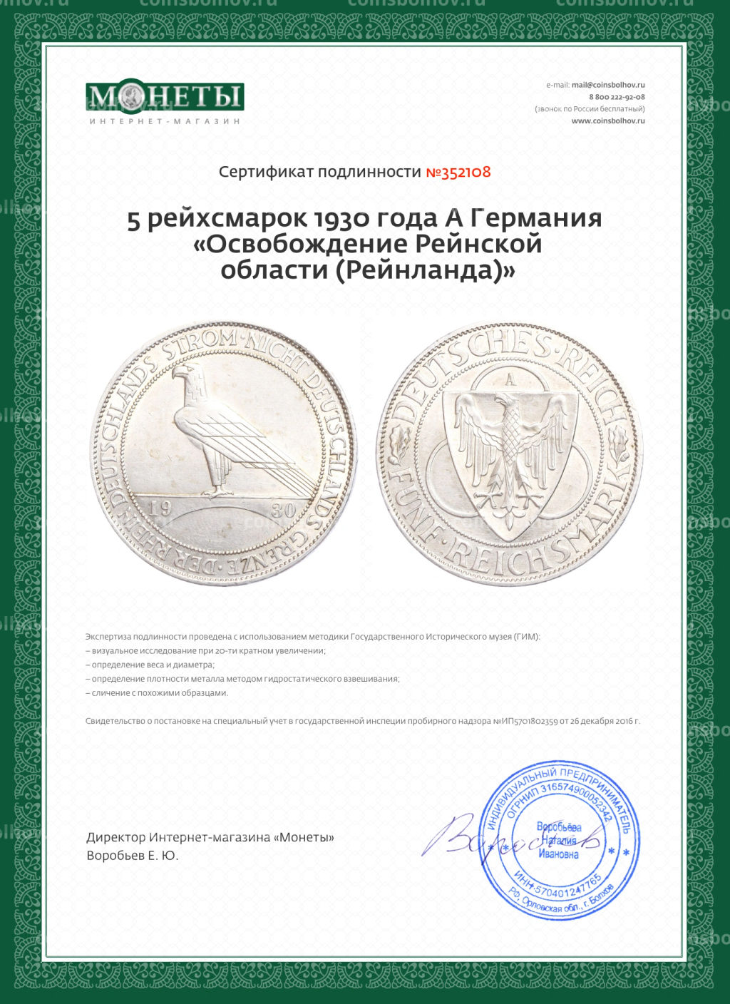 Монета 5 рейхсмарок 1930 года A Германия Освобождение Рейнской области (Рейнланда)