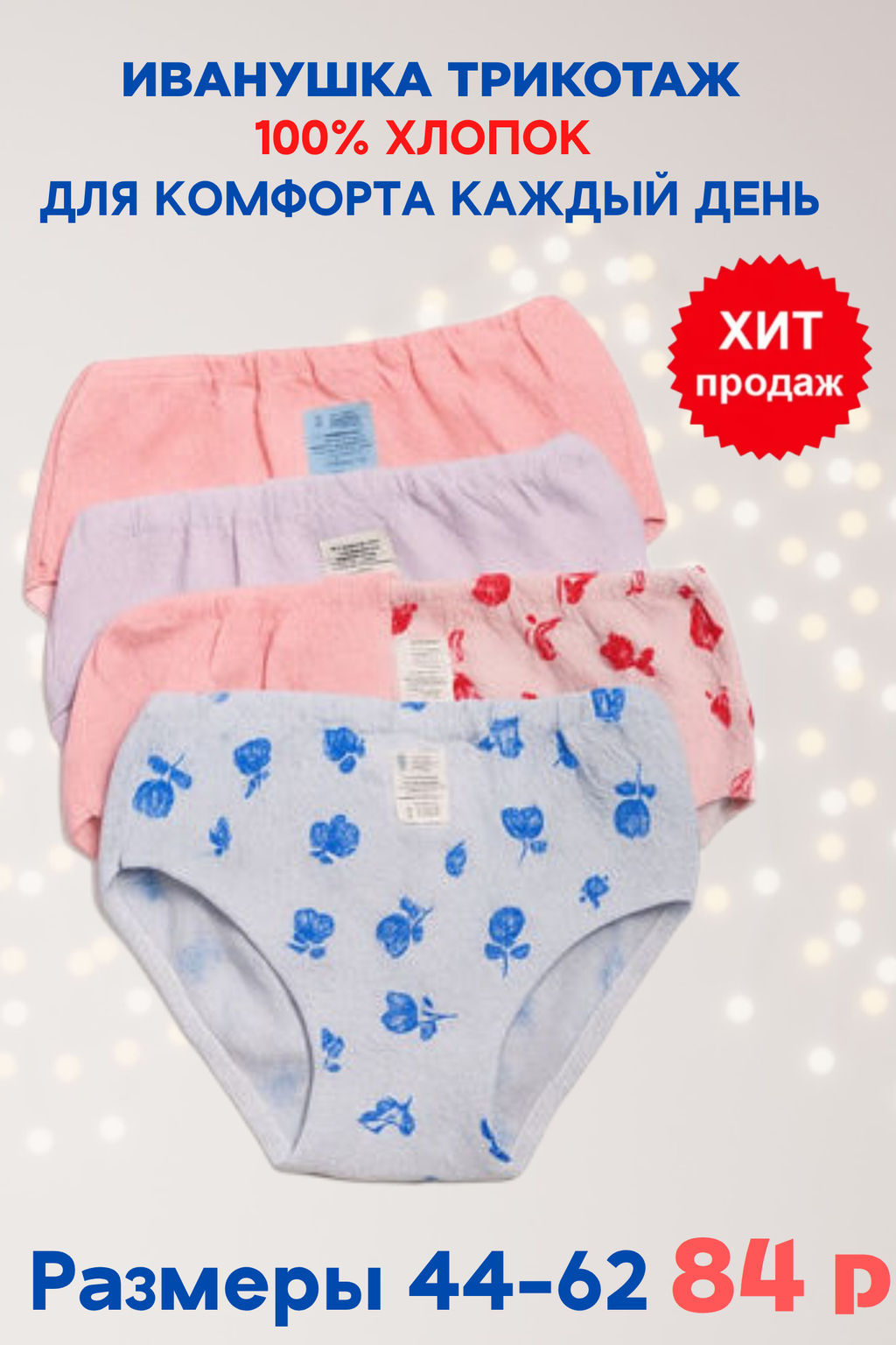 Т1 Трусы женские - Иванушка-трикотаж фото 2