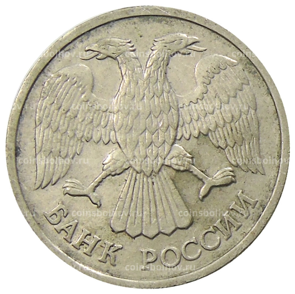 20 рублей 1992 года ЛМД