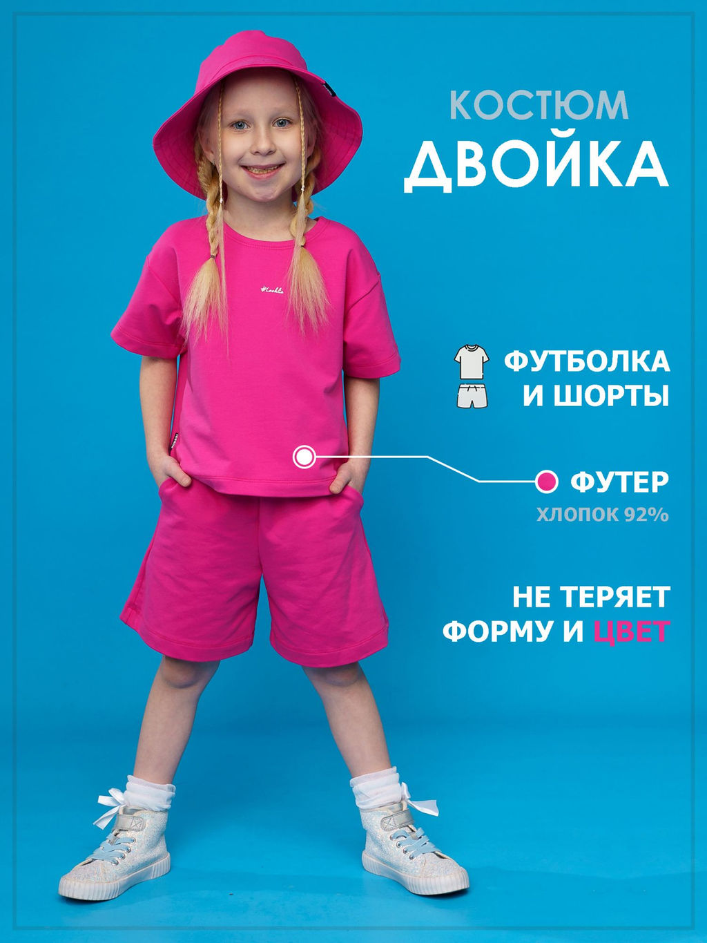 Костюм