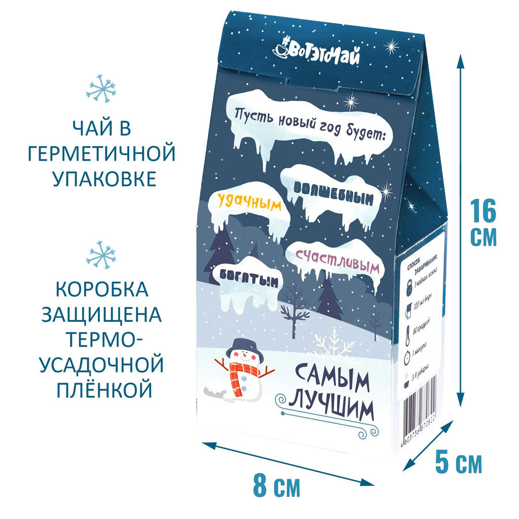 Чай С Новым Годом и Рождеством - Фуд сторис фото 2