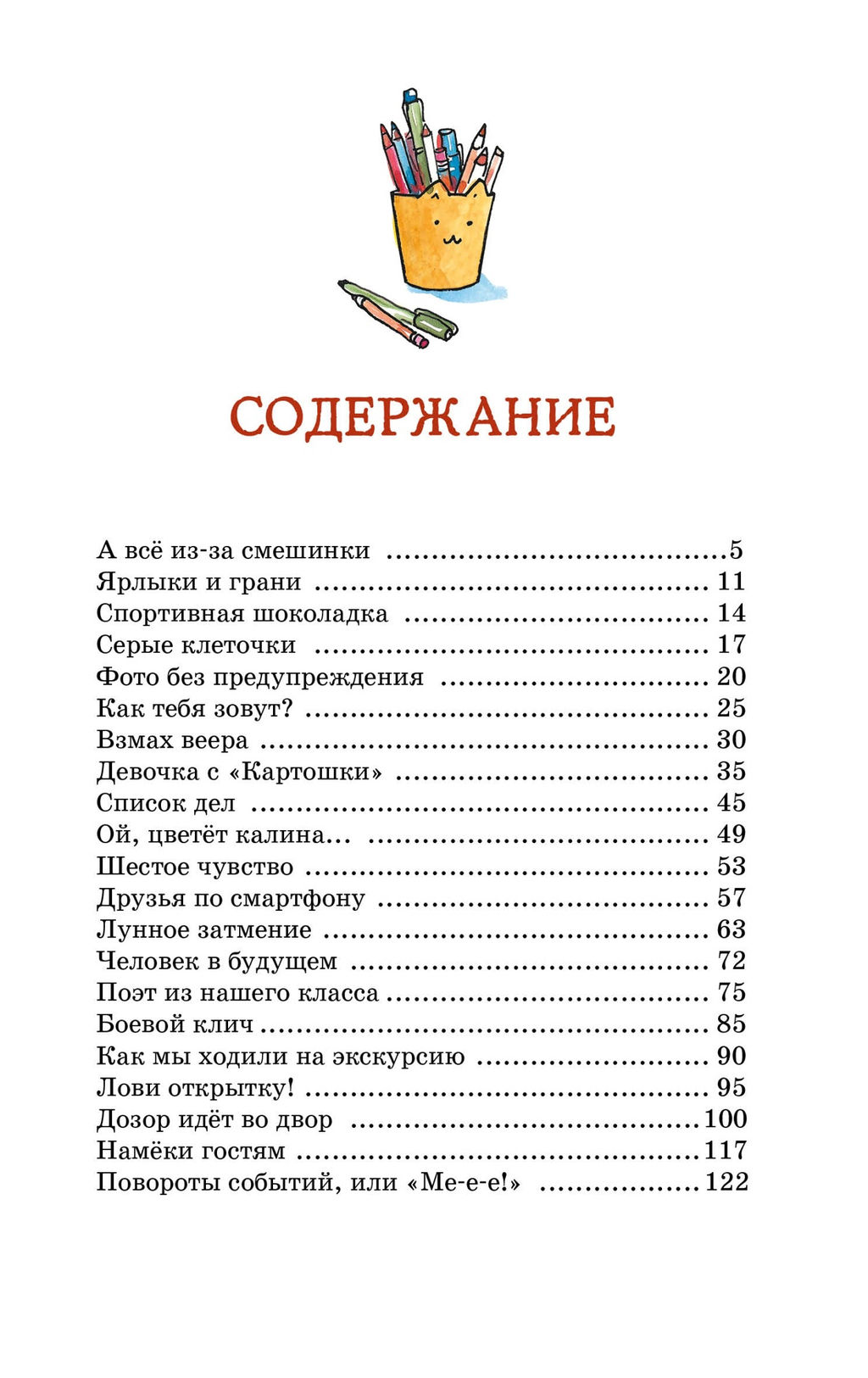 Это наш весёлый класс!. Дружинина М. - Махаон фото 2