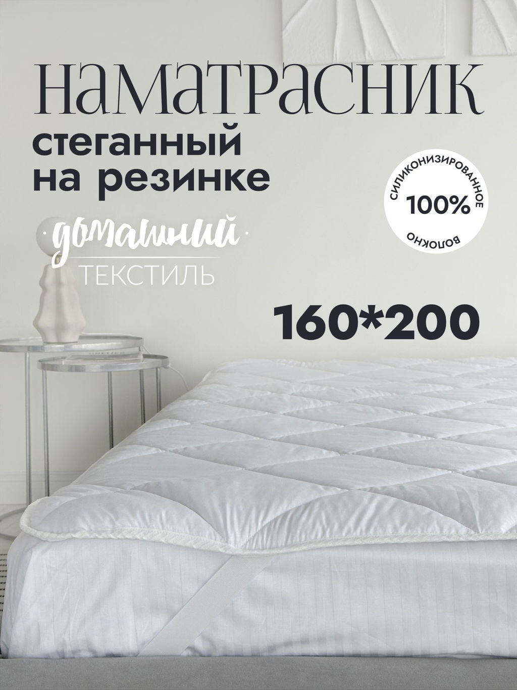 Наматрасник стеганый Белый 160x200 см - Мерцана фото 2