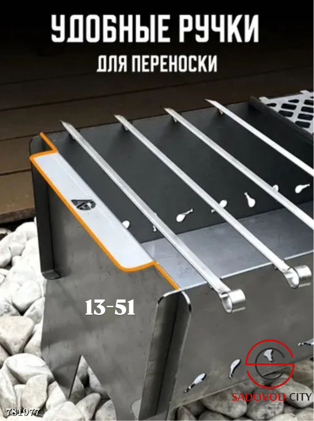 Мангал сборно-разборный