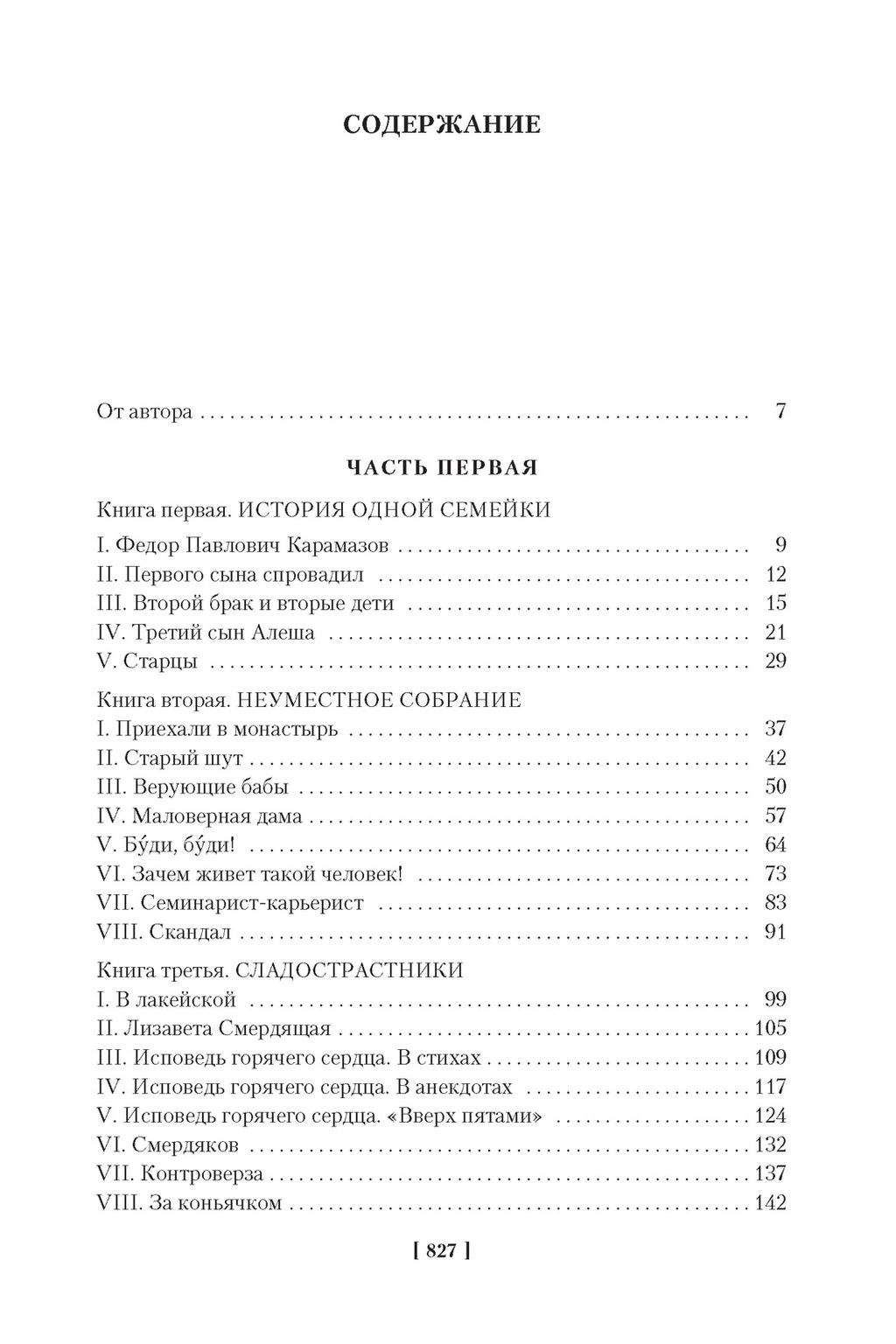 Братья Карамазовы. Достоевский Ф. - Азбука фото 3
