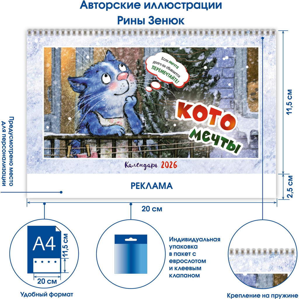 Календарь-домик настольный 2026 Котомечты 200х115мм - Attache фото 2