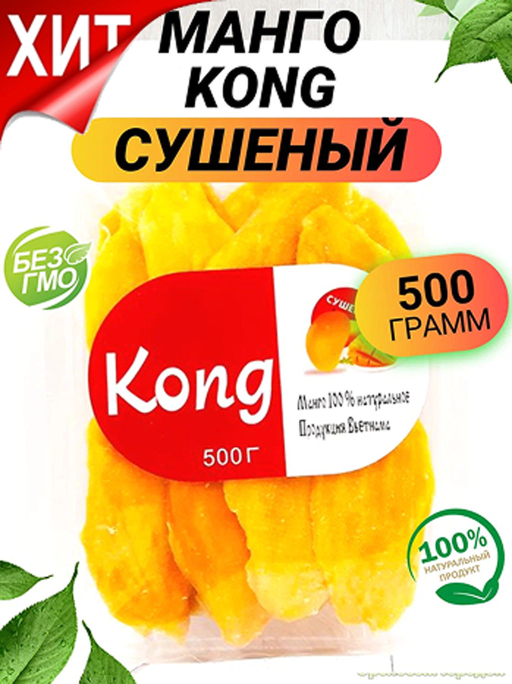 Манго сушёный Вьетнам 500 гр. - Sweet Joys фото 3