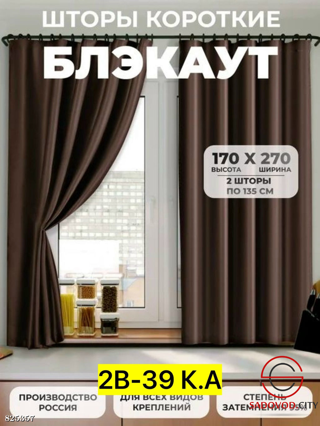 Шторы блэкаут (без прихват)