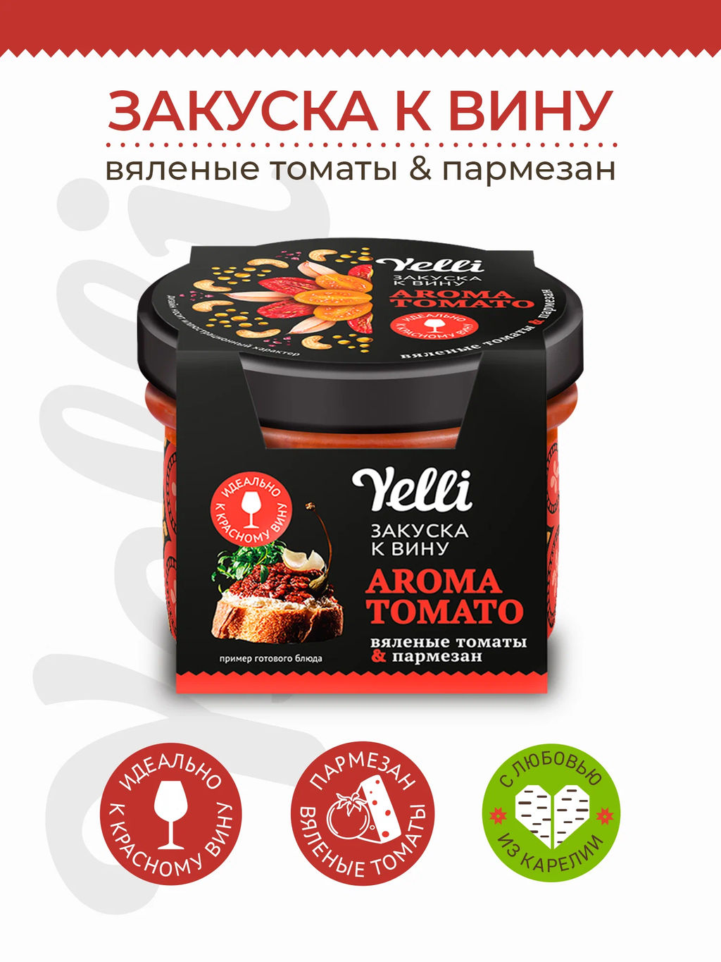 Ярм.Топпинг Aroma Tomat зак к вину Yelli 100г