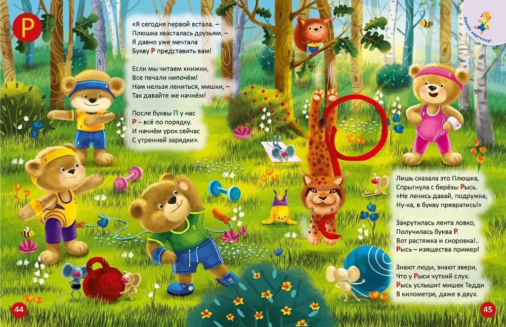 ДружиМишки. Удивительная Азбука - Робинс фото 3