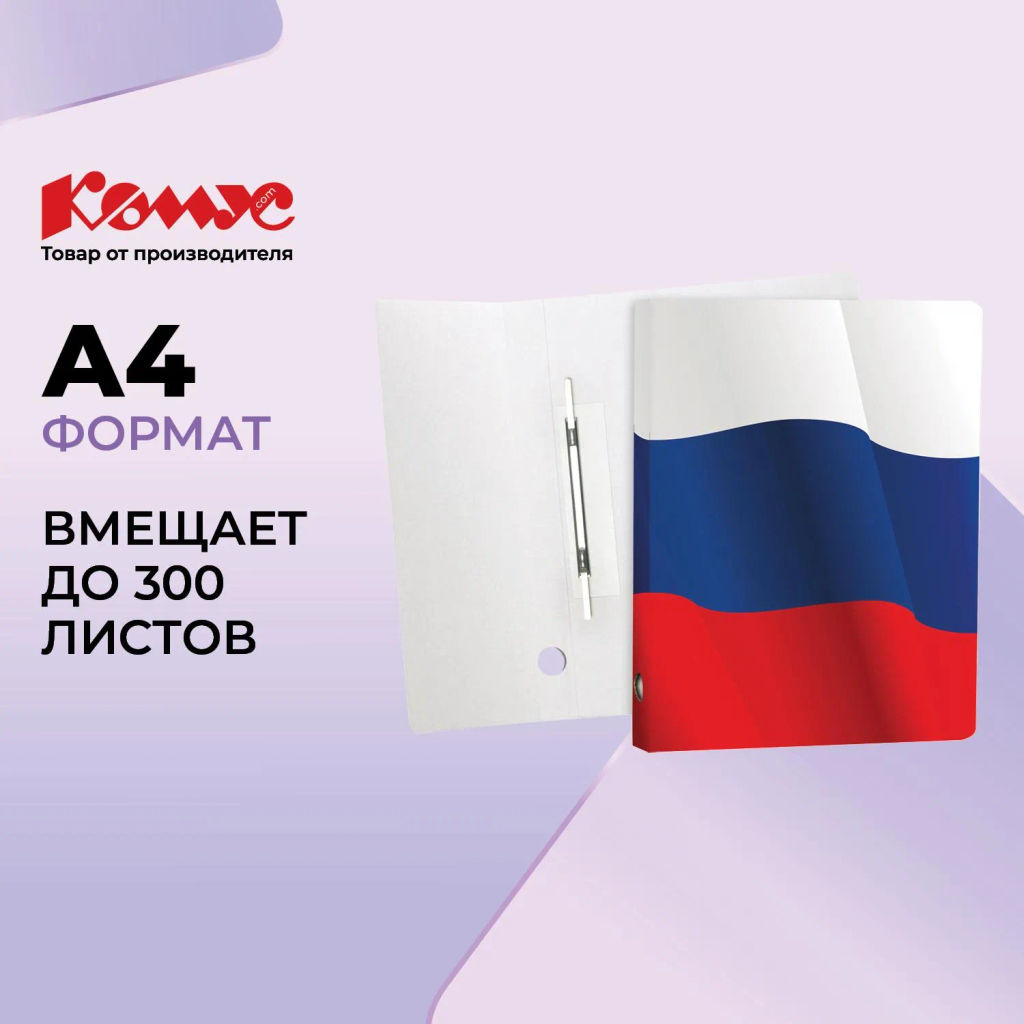 Скоросшиватель картон. Комус каширован.картон 30мм Триколор  фото 2