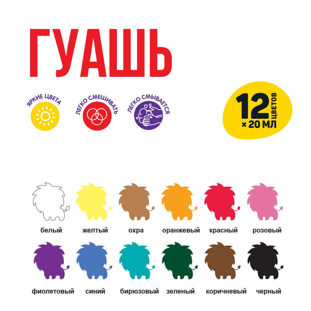 Краска гуашь Лео Учись набор в картонной упаковке LNG-0112 12 цв. х 20 мл  фото 3