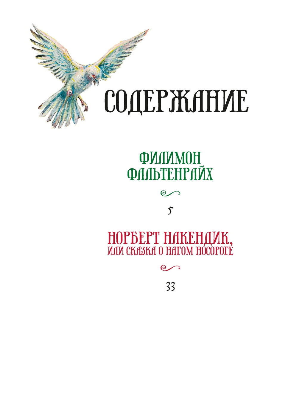 Сказки. Энде М. - Махаон фото 2