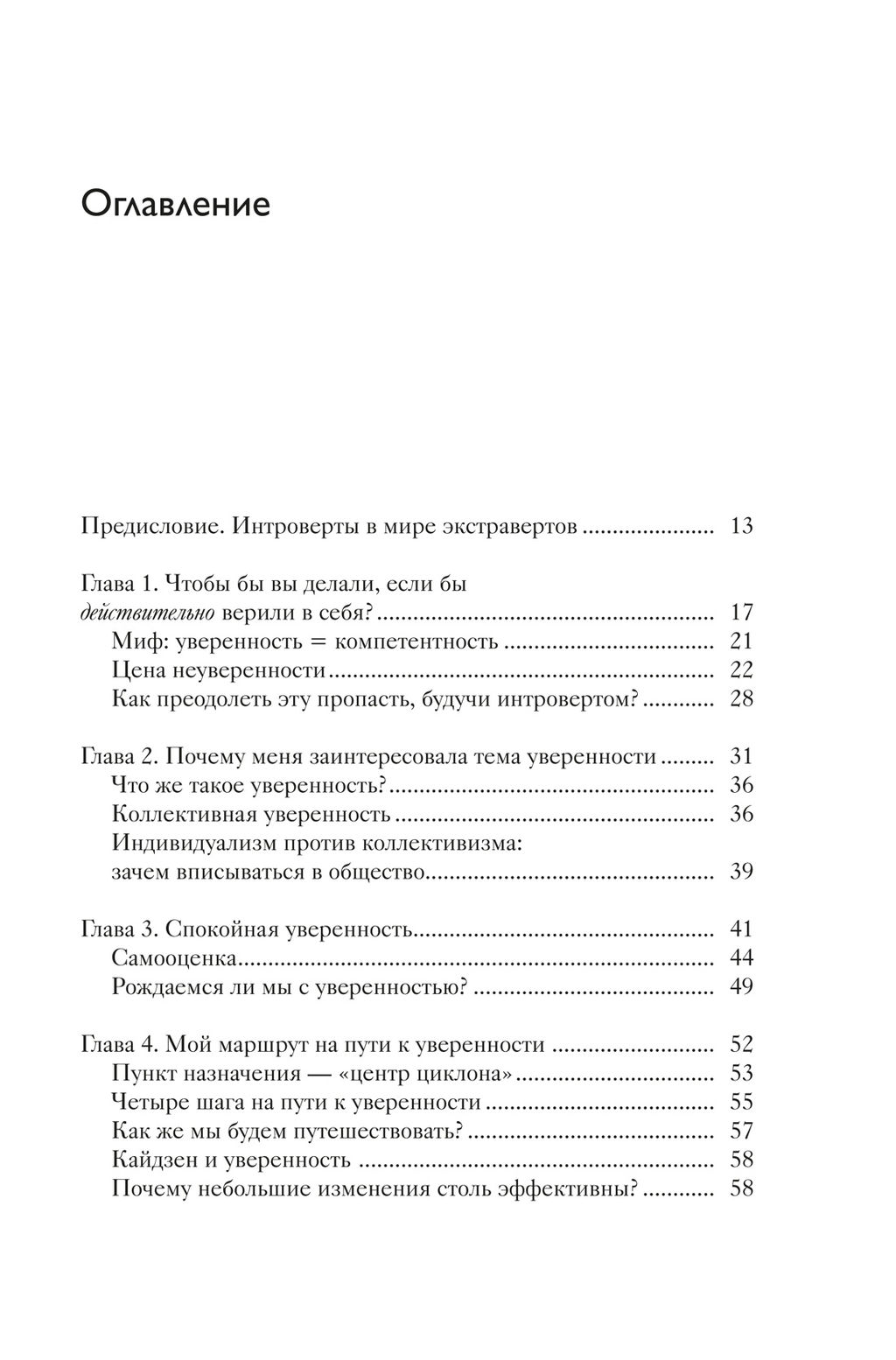 Гайд для интроверта: как покорить мир своей харизмой. Джеймс К. - Колибри фото 3