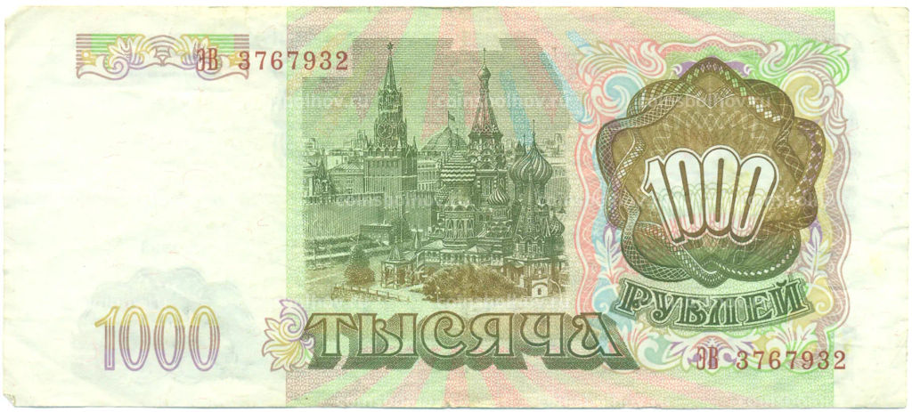 Банкнота 1000 рублей 1993 года