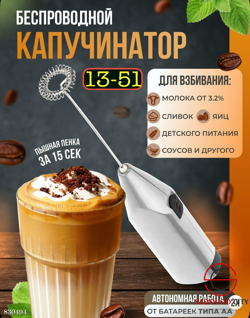 Капучинатор для взбивания молока