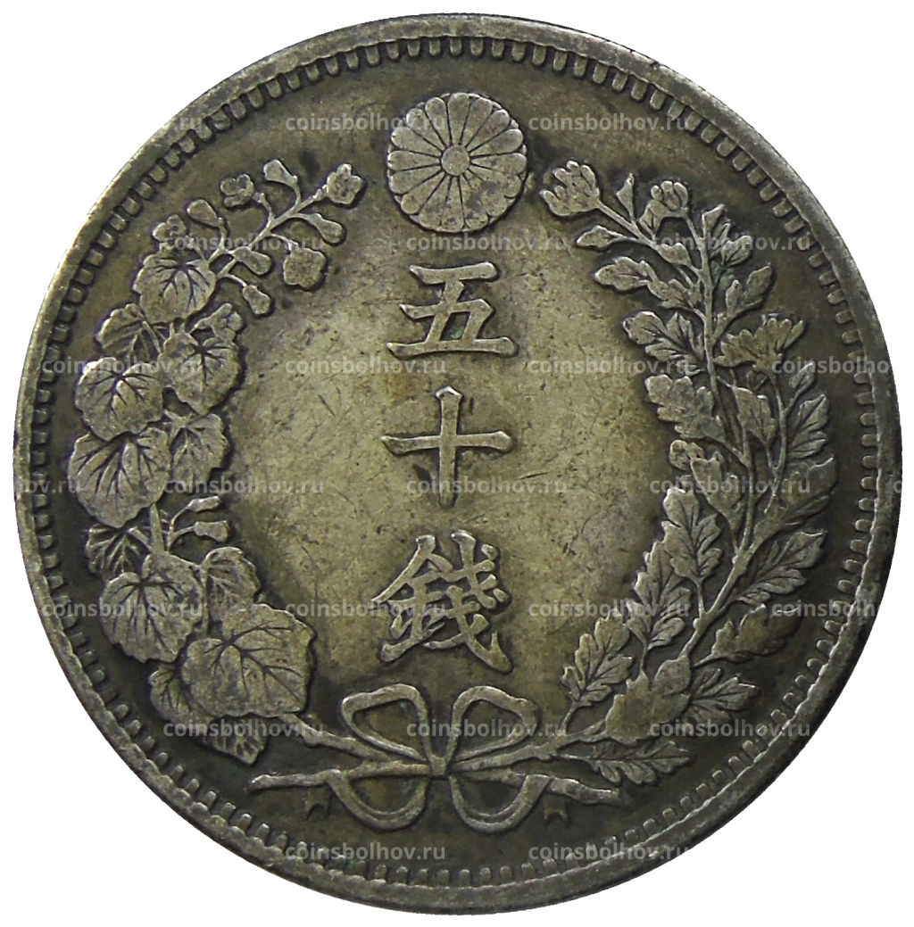 Монета 50 сен 1898 года Япония