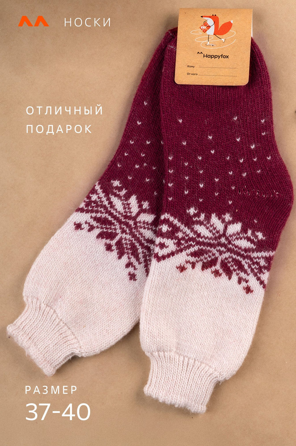 Женские шерстяные носки Happyfox