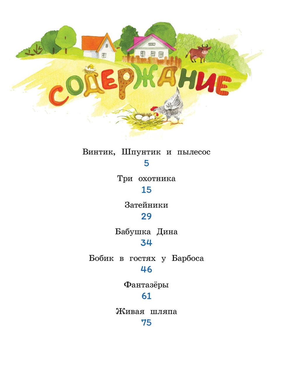 Бобик в гостях у Барбоса. Носов Н. - Махаон фото 2
