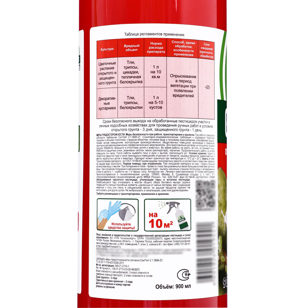 Искра Золотая Prosto (фл.900мл) ср-во от тли, белокрылки, трипсов