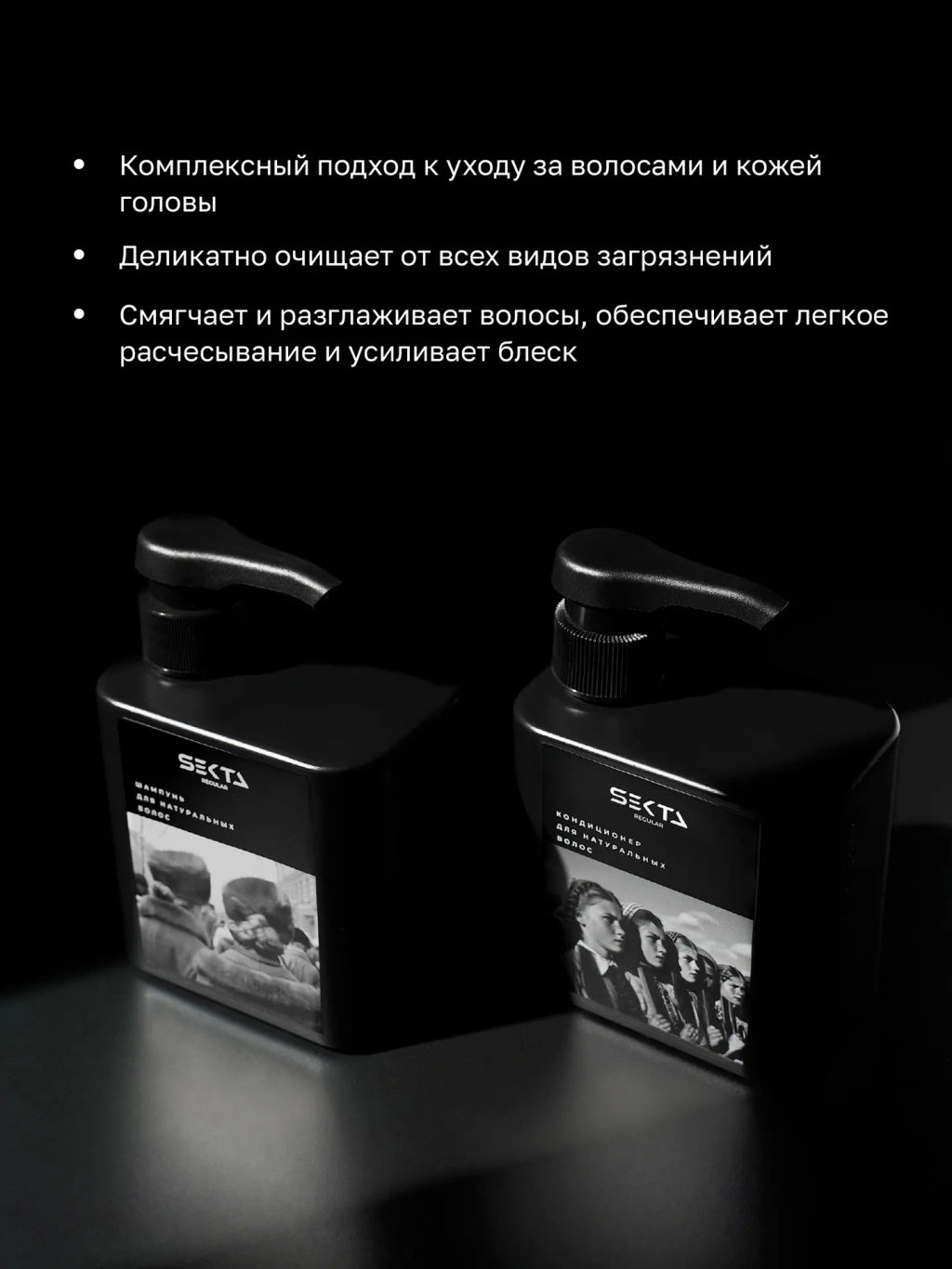 Набор для натуральных волос: Шампунь + Кондиционер (2 х 500 мл) - HAIR SEKTA фото 2