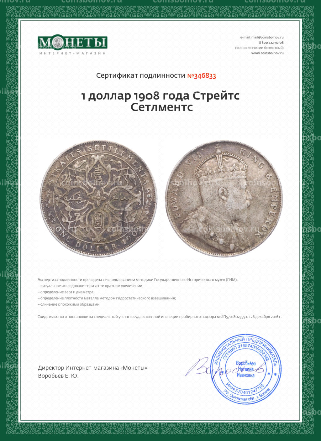 Монета 1 доллар 1908 года Стрейтс Сетлментс
