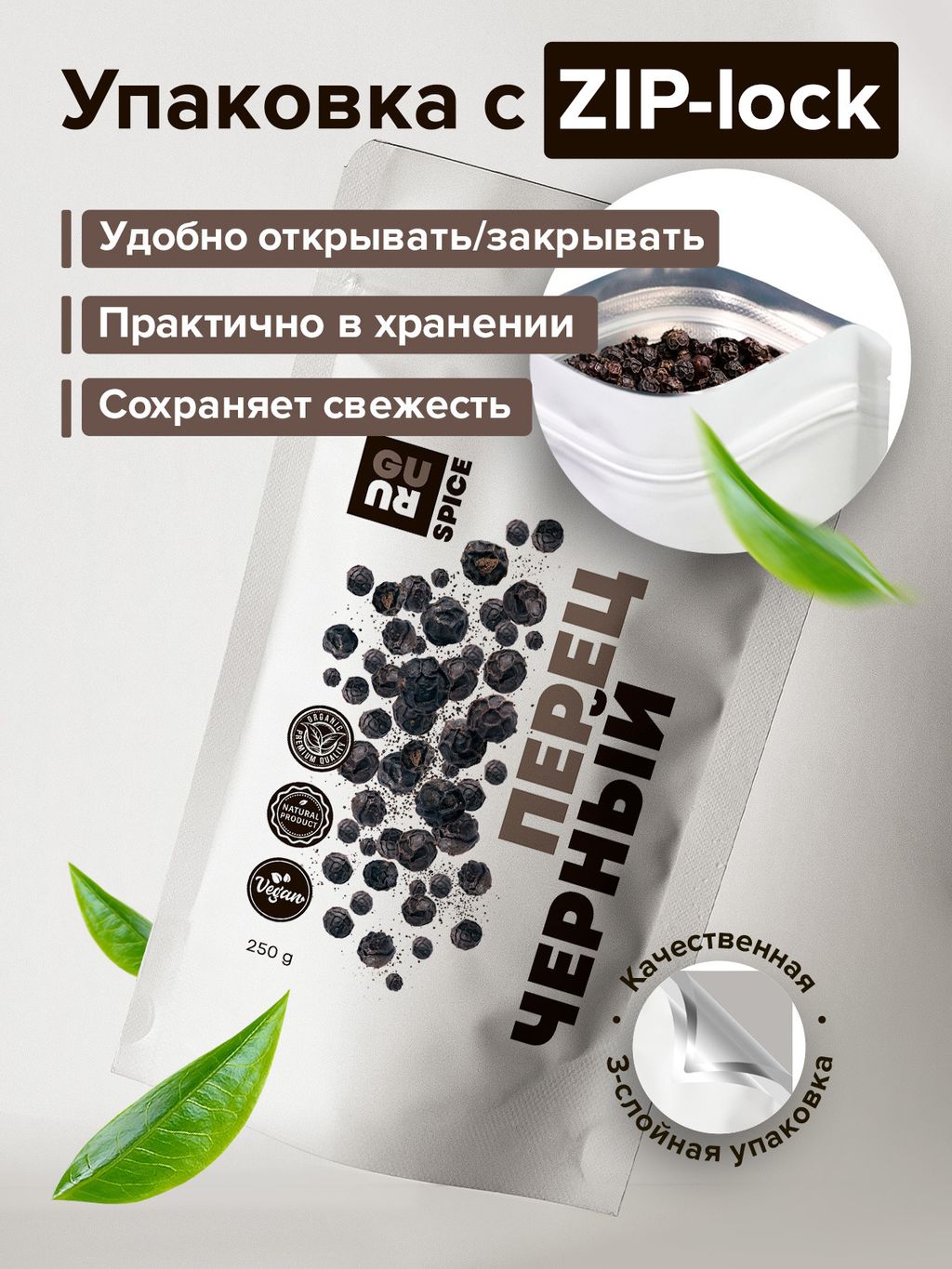 Guru Перец черный горошком 250 гр.  фото 4