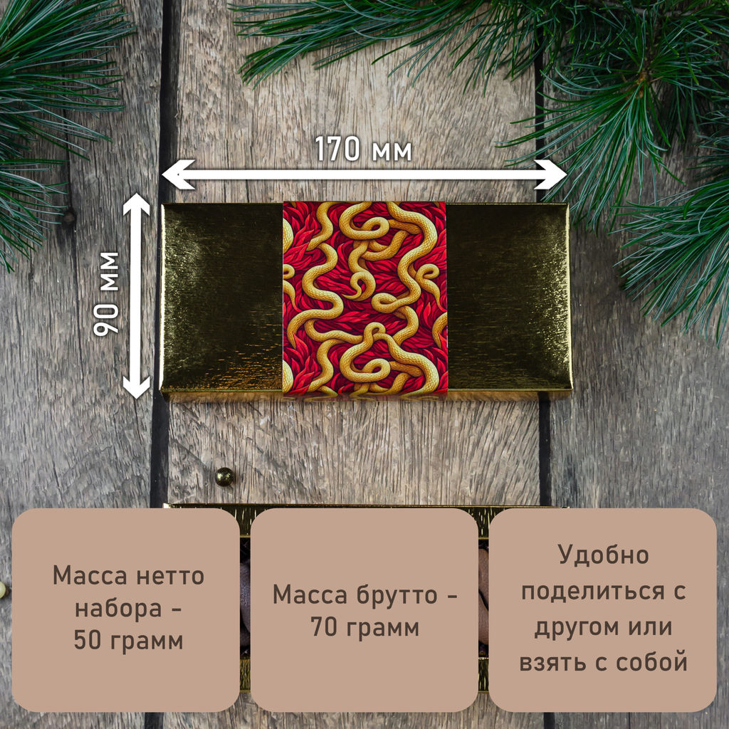 Новогодний набор №6 Три змеи - Hunterberry фото 2