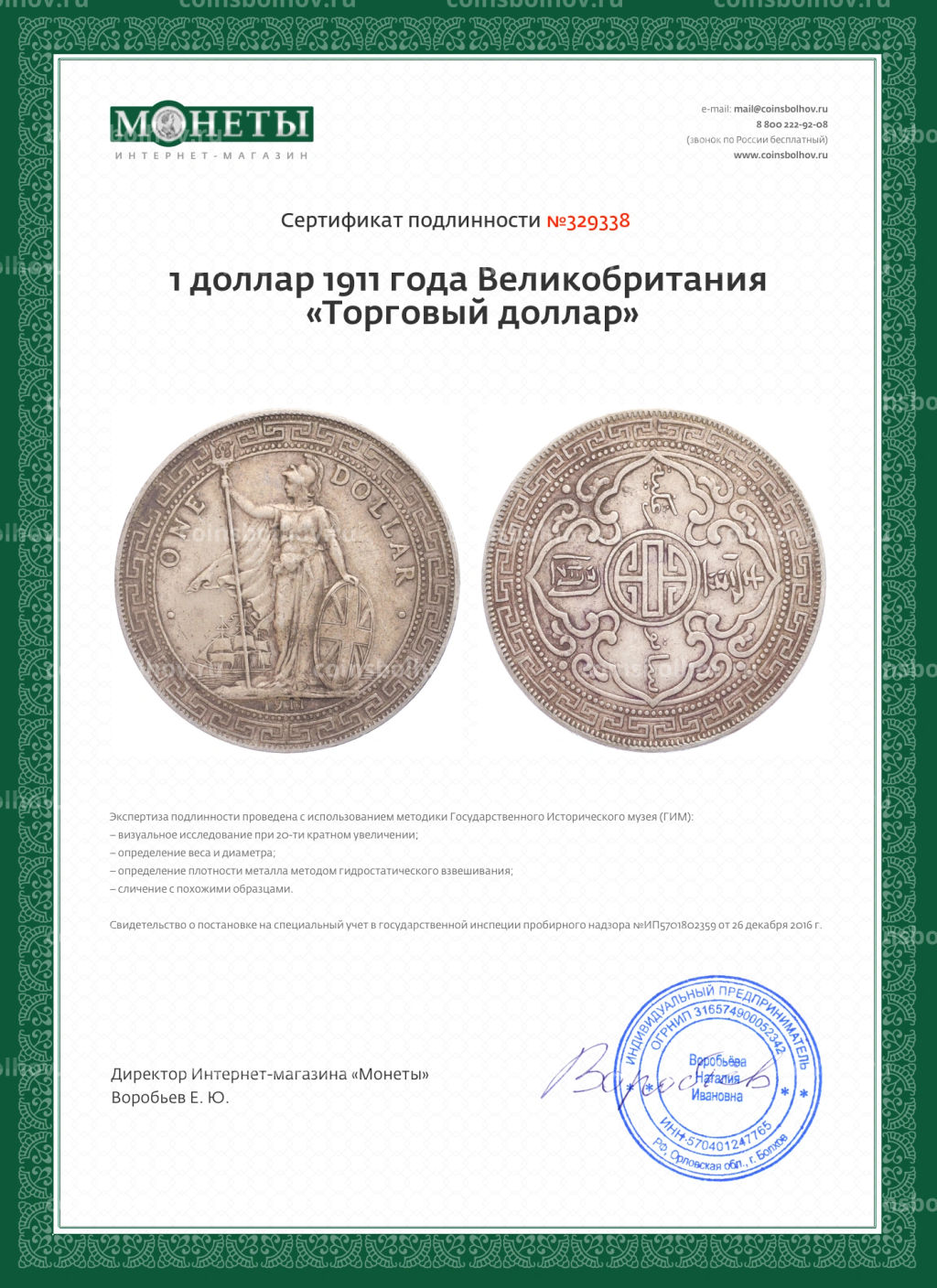 1 доллар 1911 года Великобритания Торговый доллар