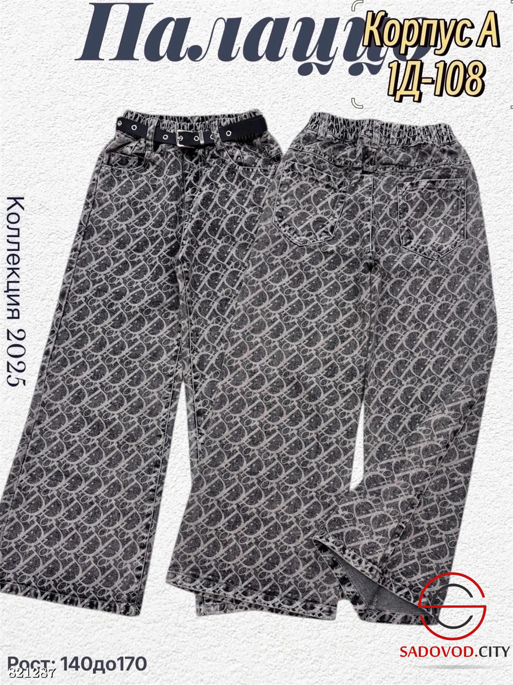 Джинсы палаццо для девочки