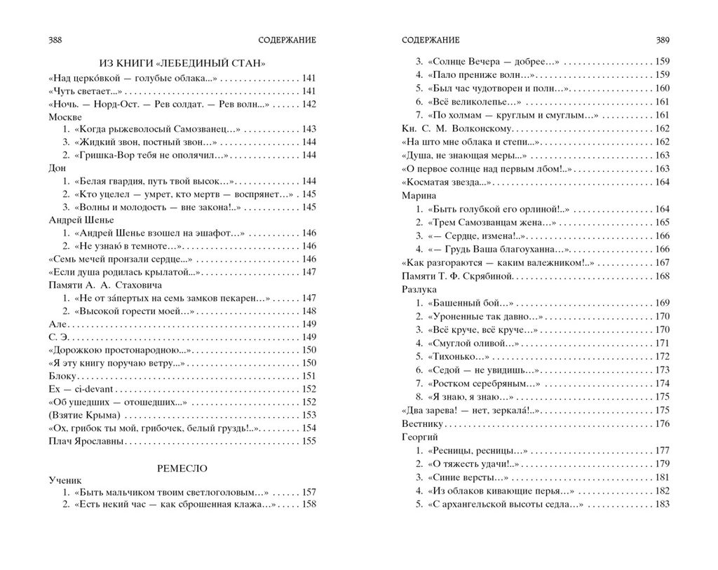 Стихотворения и поэмы (нов/оф.)/Цветаева М.. Цветаева М. - Азбука фото 6