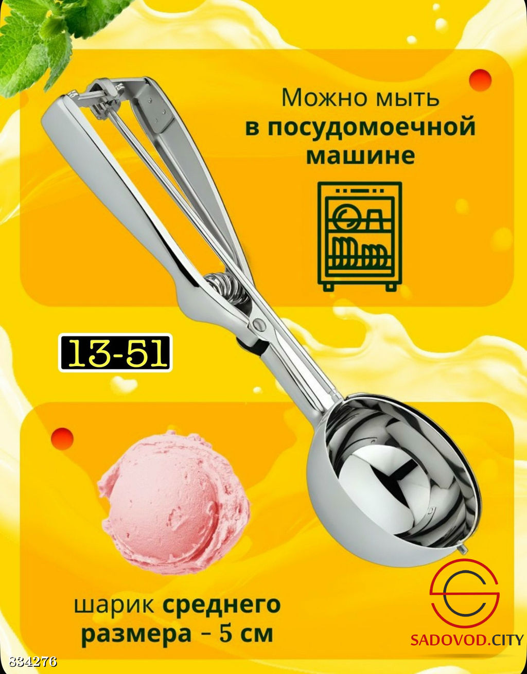 Ложка для мороженого с выталкивателем