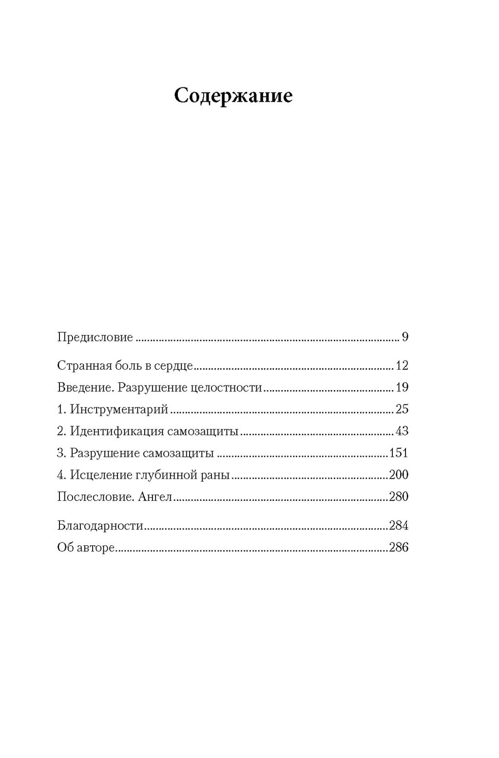 Не любите абьюзера: Инструкция, как исцелить себя после токсичных отношений. Маккензи Дж. - Колибри фото 2